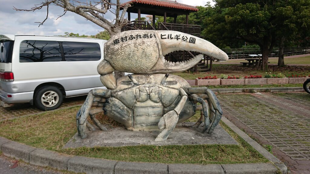 沖縄県東村の東村ふれあいヒルギ公園