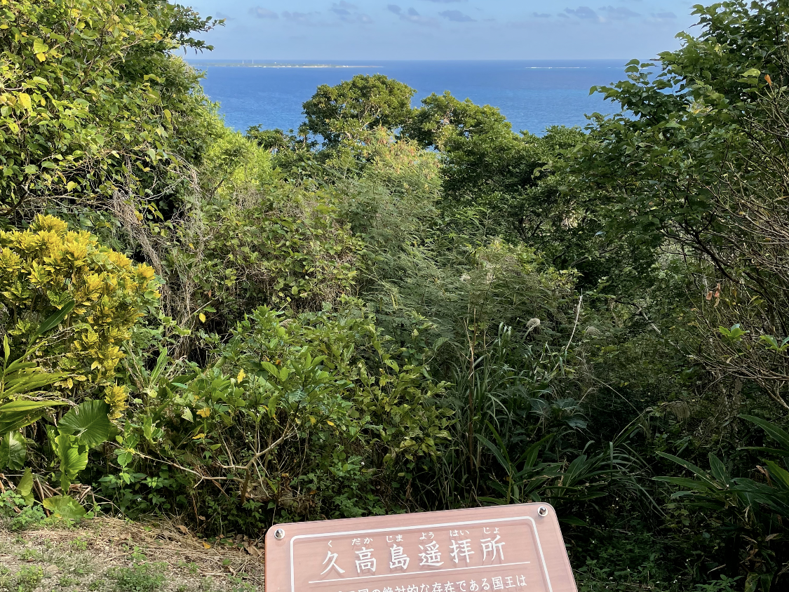 久高島遥拝所